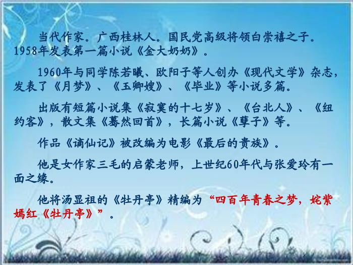 2016粵教版語文選修第6課 游園驚夢 ppt課件3第2頁