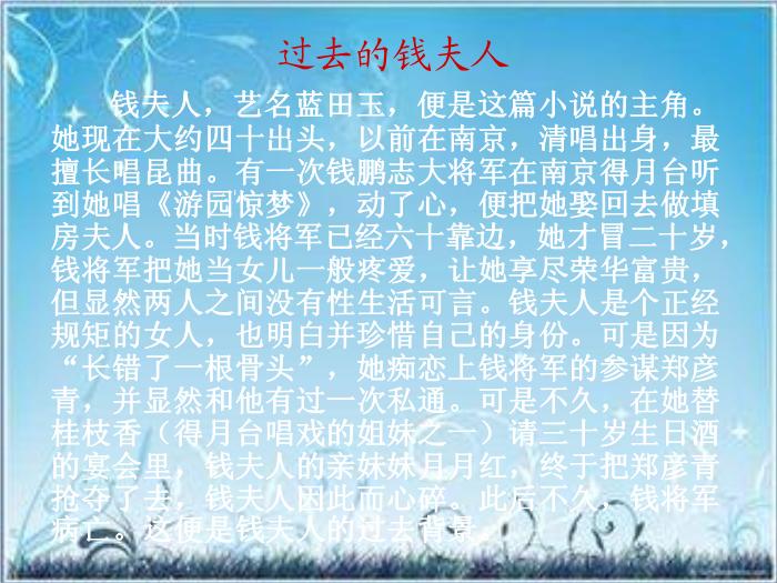 2016粵教版語文選修第6課 游園驚夢 ppt課件3第9頁