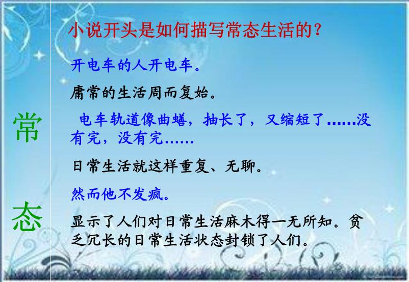 2016粵教版語文選修第5課 封鎖 ppt課件3第11頁