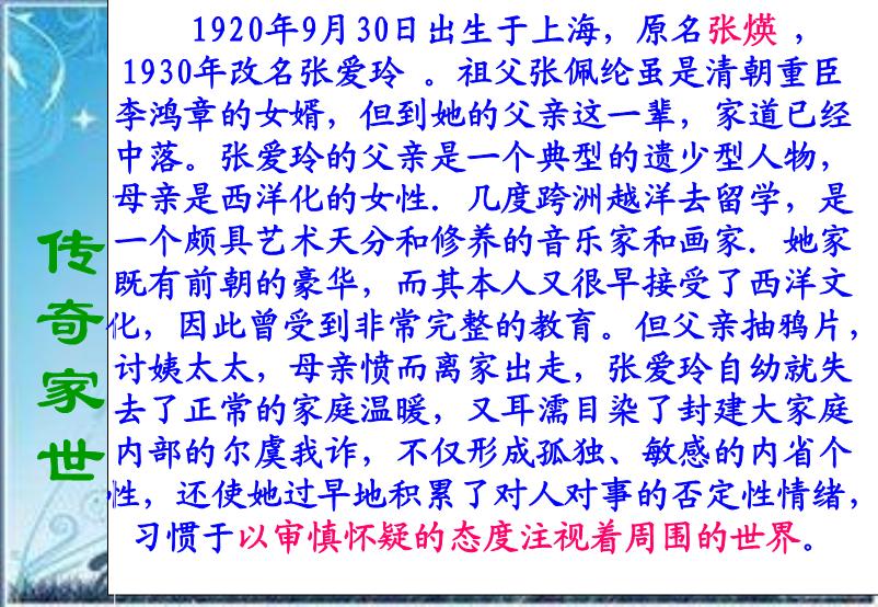2016粵教版語文選修第5課 封鎖 ppt課件3第3頁