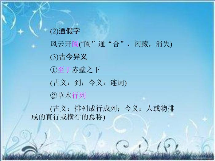 2016粵教版語文選修第2課 黃州快哉亭記 ppt課件4第12頁