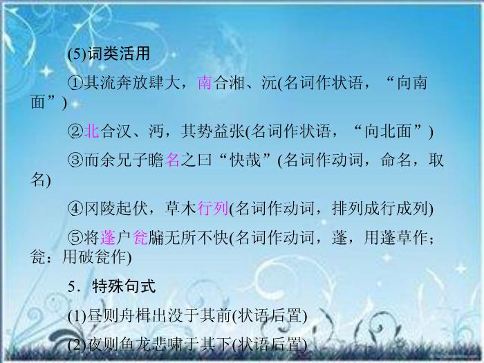 2016粵教版語文選修第2課 黃州快哉亭記 ppt課件4第14頁