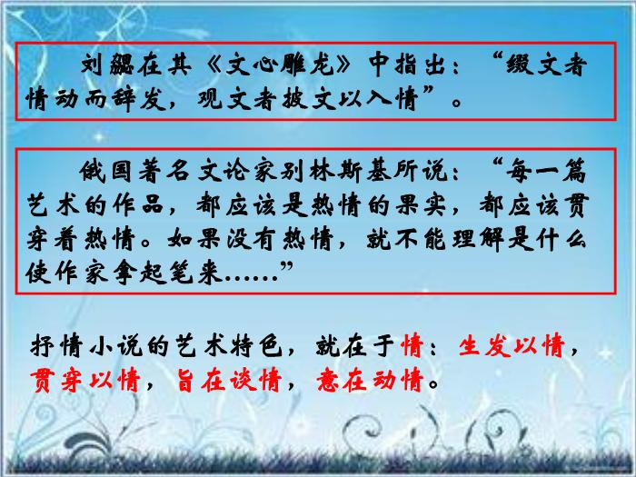 2016粵教版語文選修第7課 哦，香雪 ppt課件3第11頁