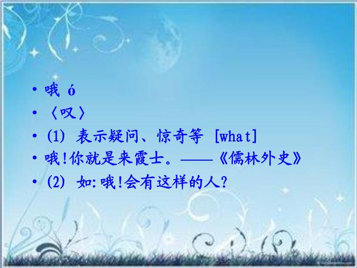 2016粵教版語文選修第7課 哦，香雪 ppt課件3第4頁