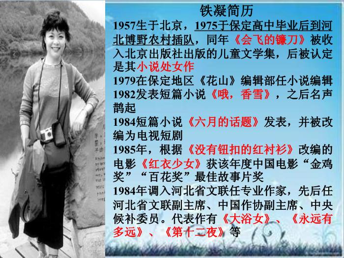 2016粵教版語文選修第7課 哦，香雪 ppt課件3第8頁