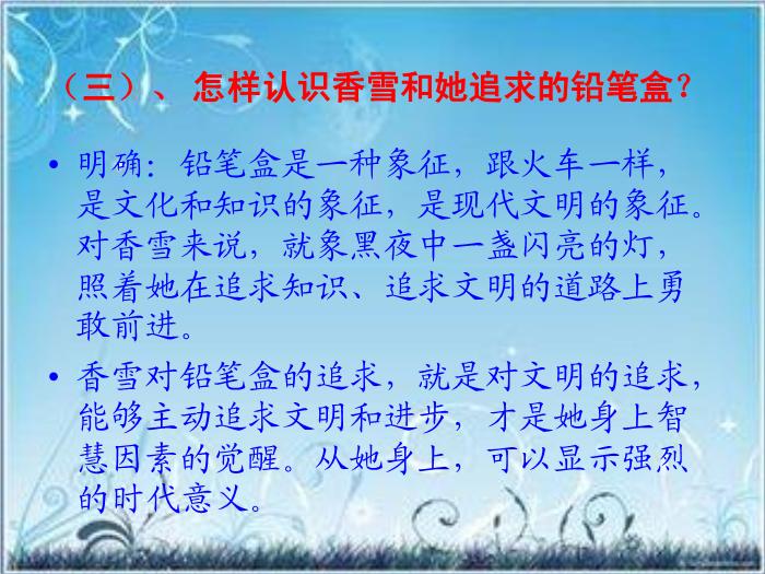 2016粵教版語文選修第7課 哦，香雪 ppt課件4第14頁