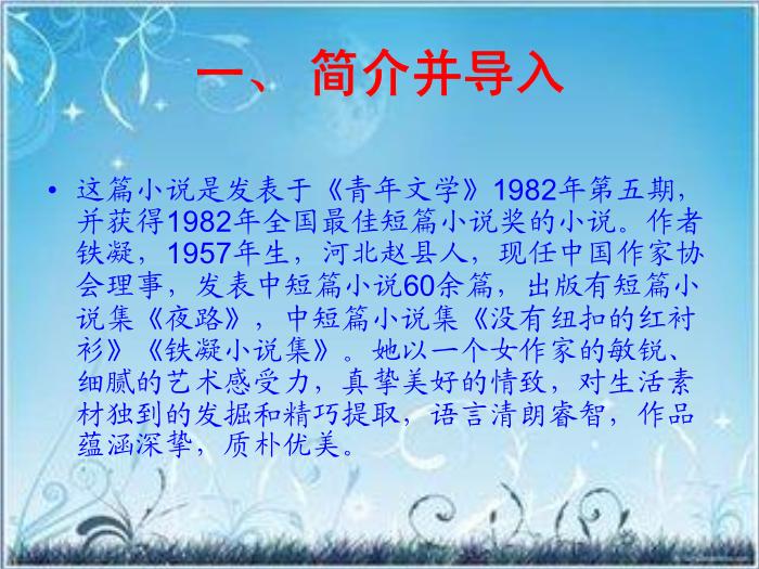 2016粵教版語文選修第7課 哦，香雪 ppt課件4第3頁