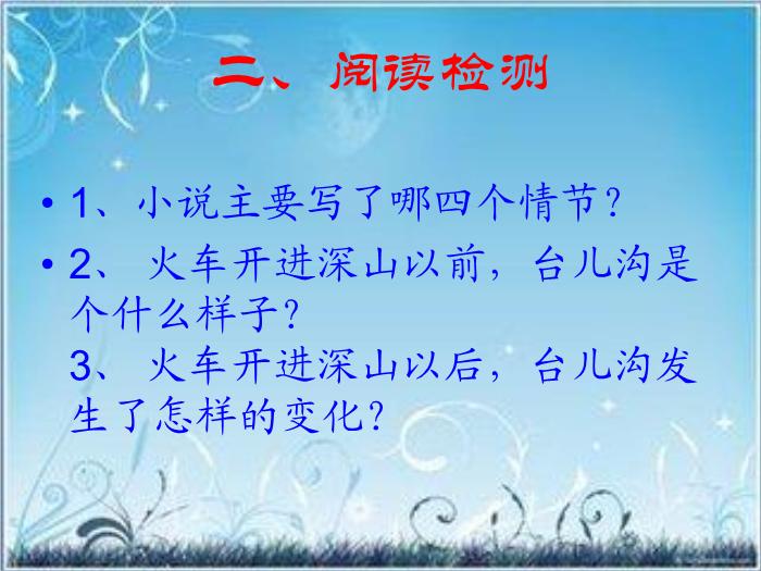 2016粵教版語文選修第7課 哦，香雪 ppt課件4第6頁