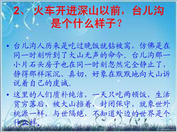 2016粵教版語文選修第7課 哦，香雪 ppt課件4第8頁