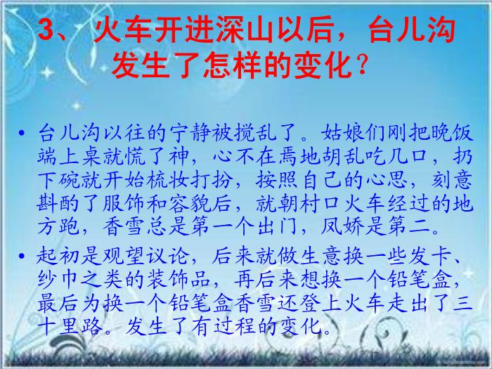 2016粵教版語文選修第7課 哦，香雪 ppt課件4第9頁