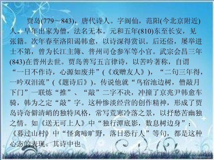 2016粵教版語文選修第4課 即景抒情詩四首 ppt課件5第10頁