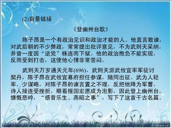 2016粵教版語文選修第4課 即景抒情詩四首 ppt課件5第12頁