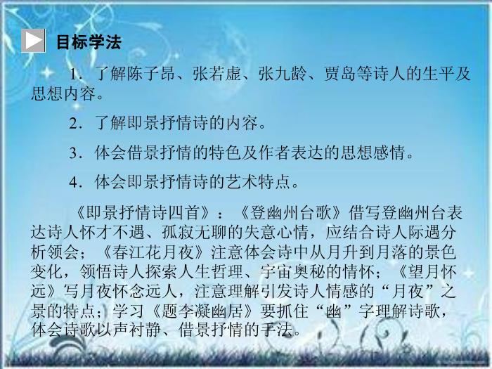 2016粵教版語文選修第4課 即景抒情詩四首 ppt課件5第5頁