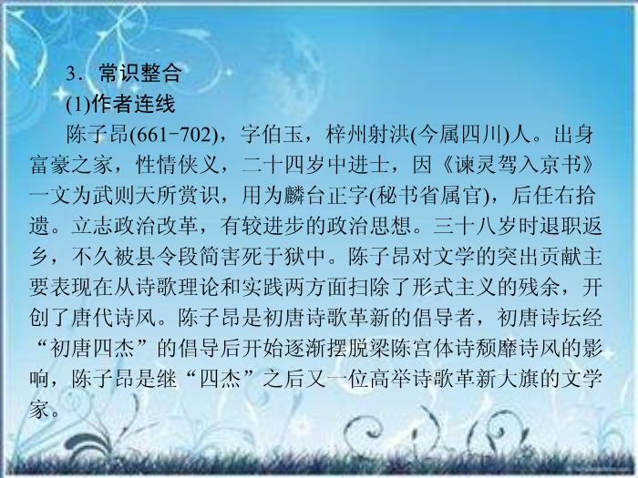 2016粵教版語文選修第4課 即景抒情詩四首 ppt課件5第7頁