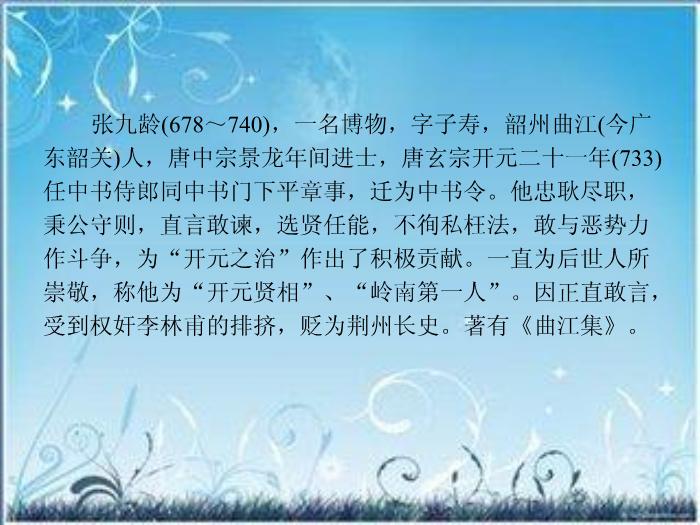 2016粵教版語文選修第4課 即景抒情詩四首 ppt課件5第9頁