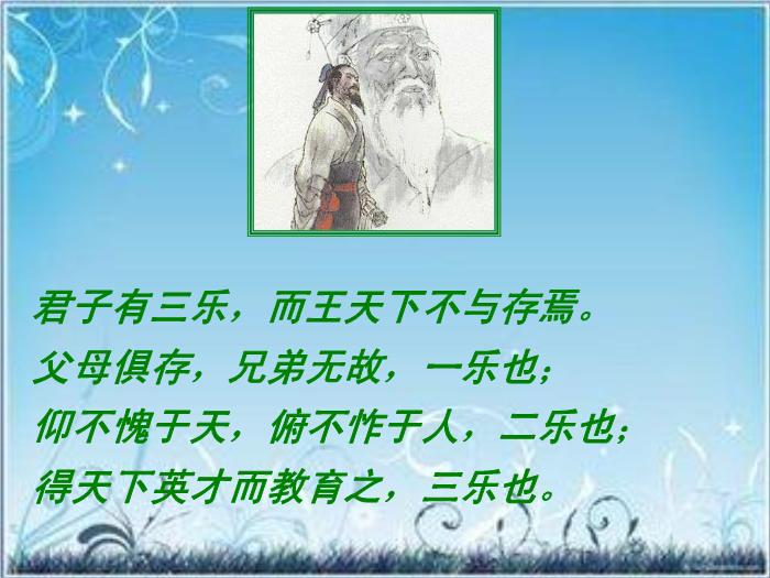 2016粵教版語文必修四第14課 孔孟兩章 （寡人之于國也）ppt課件第2頁