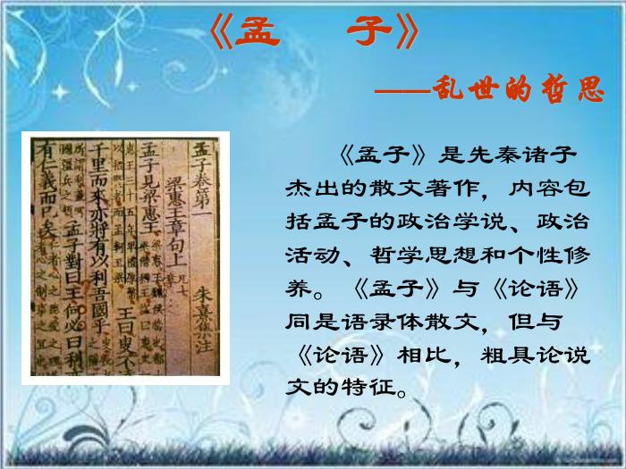 2016粵教版語文必修四第14課 孔孟兩章 （寡人之于國也）ppt課件第5頁