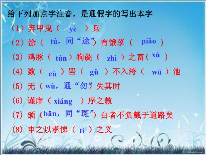 2016粵教版語文必修四第14課 孔孟兩章 （寡人之于國也）ppt課件第7頁