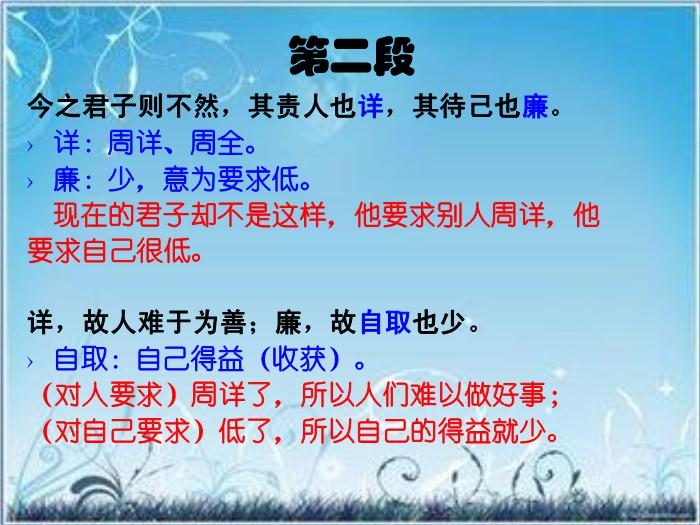 2016粵教版語文選修第17課 原毀 ppt課件4第15頁