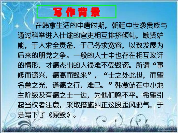 2016粵教版語文選修第17課 原毀 ppt課件4第5頁