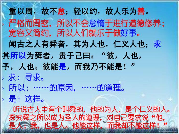 2016粵教版語文選修第17課 原毀 ppt課件4第8頁