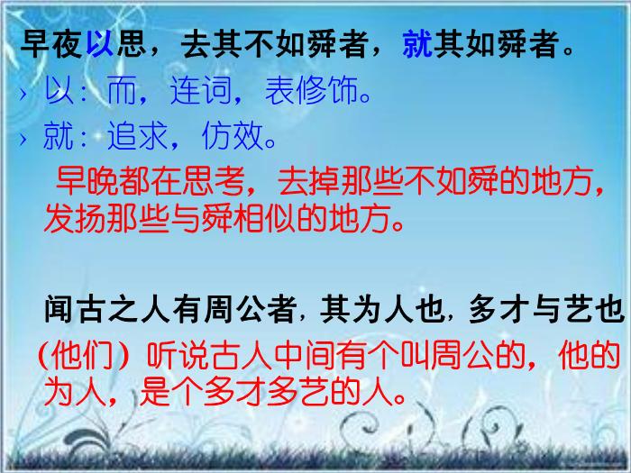 2016粵教版語文選修第17課 原毀 ppt課件4第9頁