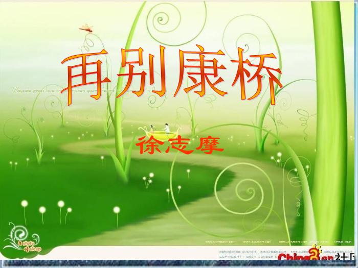 2016粵教語文必修二第5課 中國現代詩歌五首 （再別康橋）ppt課件第1頁