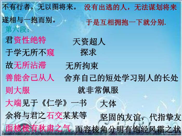 2016粵教版語文選修第18課 譚嗣同傳 ppt課件5第11頁