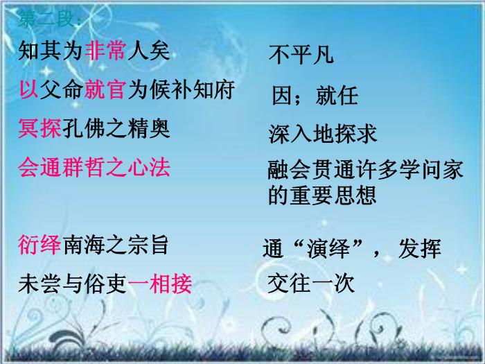 2016粵教版語文選修第18課 譚嗣同傳 ppt課件5第5頁