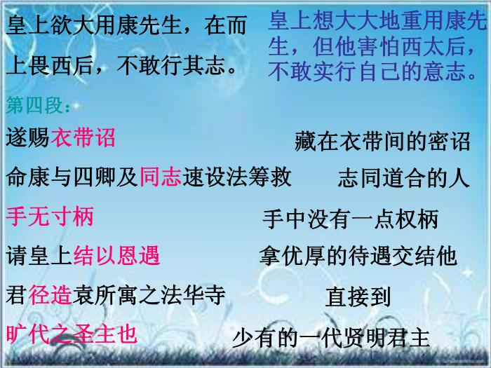 2016粵教版語文選修第18課 譚嗣同傳 ppt課件5第7頁