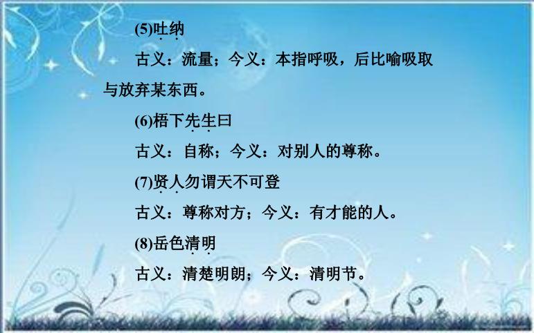 2016粵教版語文選修第17課 徐霞客傳 ppt課件3第12頁