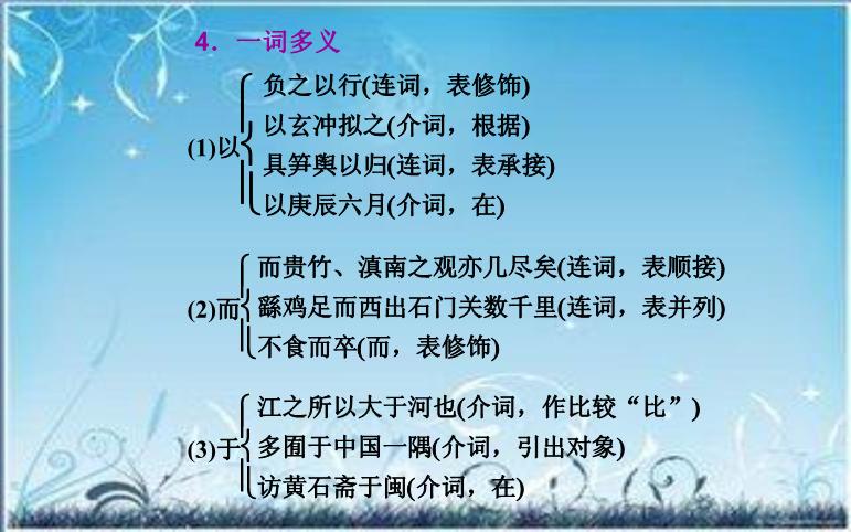 2016粵教版語文選修第17課 徐霞客傳 ppt課件3第13頁