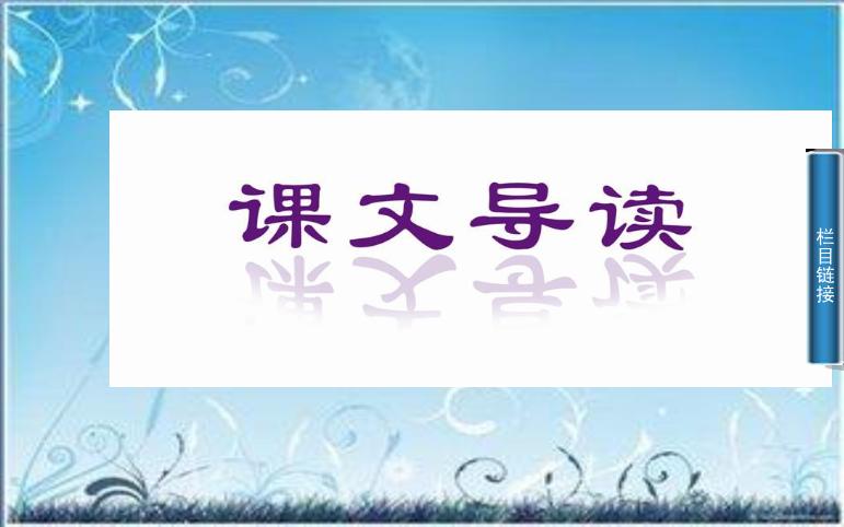 2016粵教版語文選修第17課 徐霞客傳 ppt課件3第2頁