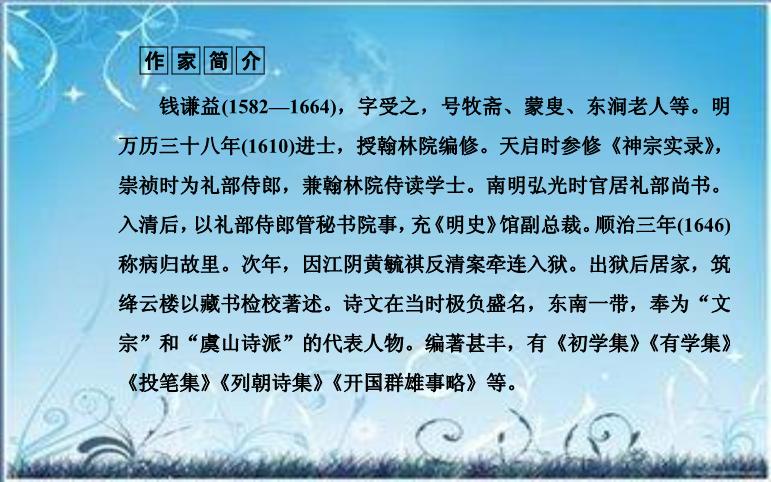 2016粵教版語文選修第17課 徐霞客傳 ppt課件3第3頁