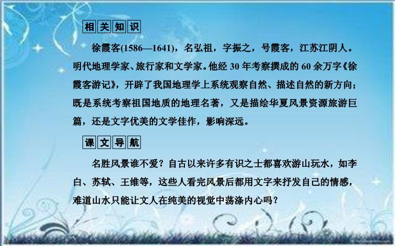 2016粵教版語文選修第17課 徐霞客傳 ppt課件3第4頁