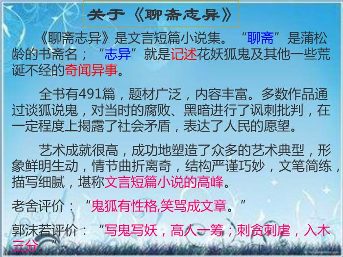 2016粵教版語文選修第2課 促織 ppt課件2第6頁