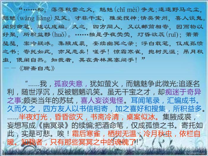 2016粵教版語文選修第2課 促織 ppt課件2第8頁