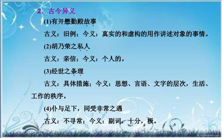 2016粵教版語文選修第18課 譚嗣同傳 ppt課件3第10頁