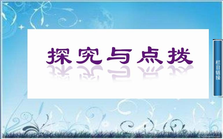 2016粵教版語文選修第18課 譚嗣同傳 ppt課件3第14頁