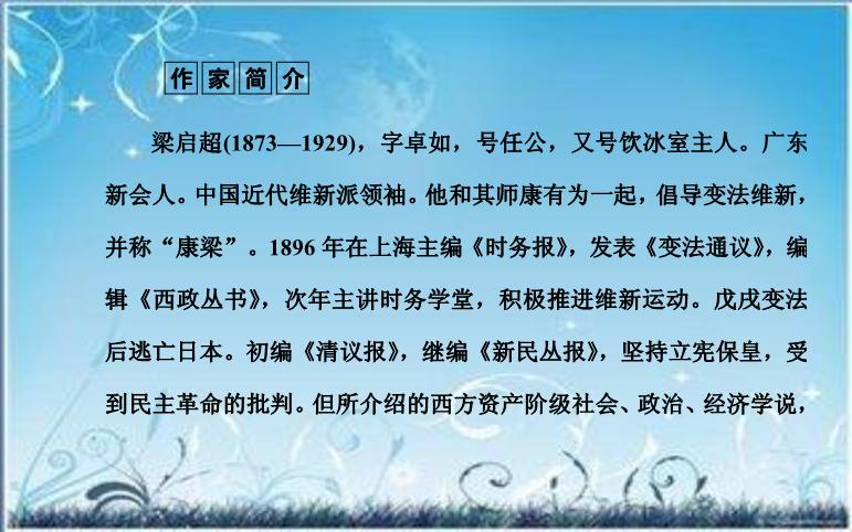 2016粵教版語文選修第18課 譚嗣同傳 ppt課件3第3頁