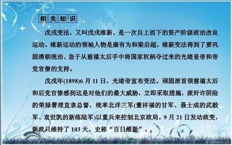 2016粵教版語文選修第18課 譚嗣同傳 ppt課件3第5頁