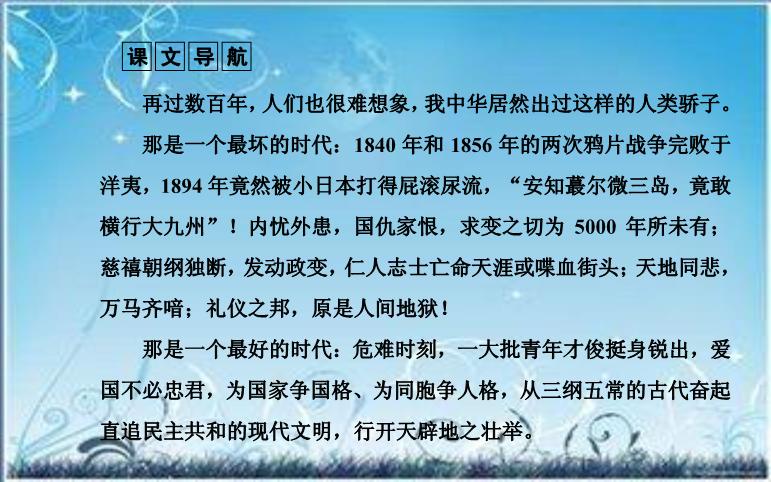 2016粵教版語文選修第18課 譚嗣同傳 ppt課件3第6頁