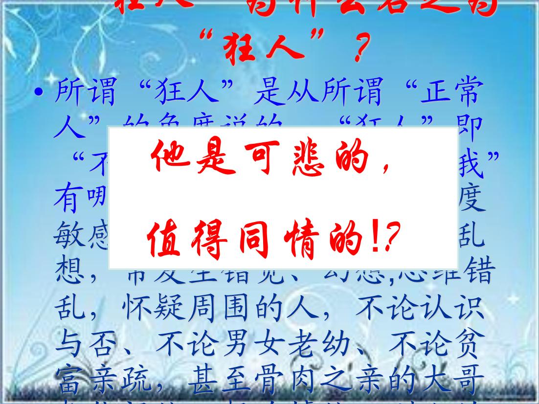 2016粵教版語文選修第4課 狂人日記 ppt課件1第11頁