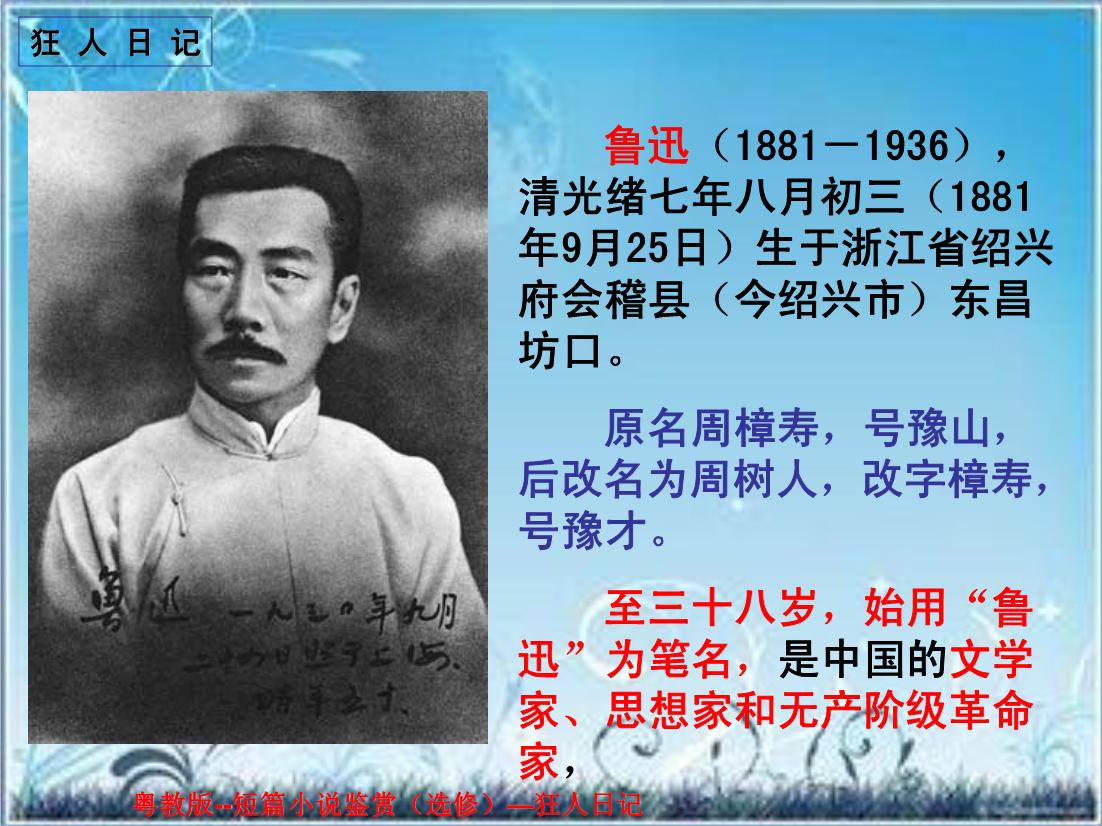 2016粵教版語文選修第4課 狂人日記 ppt課件1第8頁