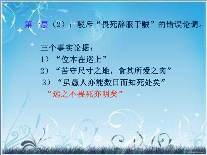 2016粵教版語文選修第5課 張中丞傳后敘 ppt課件3第10頁