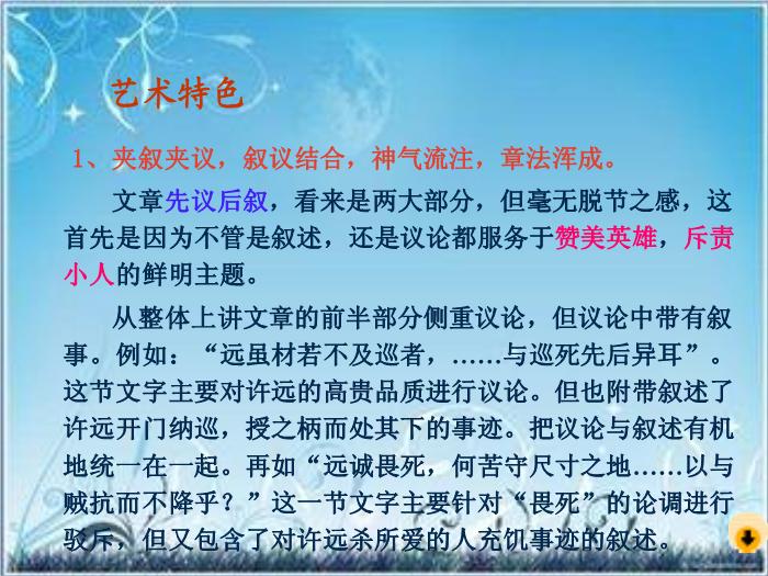 2016粵教版語文選修第5課 張中丞傳后敘 ppt課件3第13頁