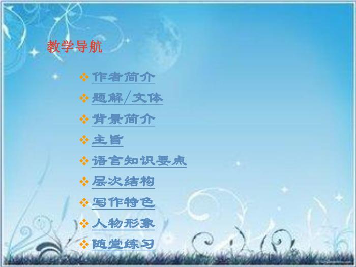 2016粵教版語文選修第5課 張中丞傳后敘 ppt課件3第2頁