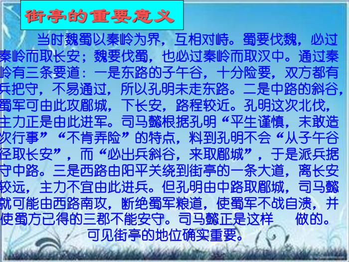 2016粵教版語文必修四第12課 失街亭 ppt課件4第10頁