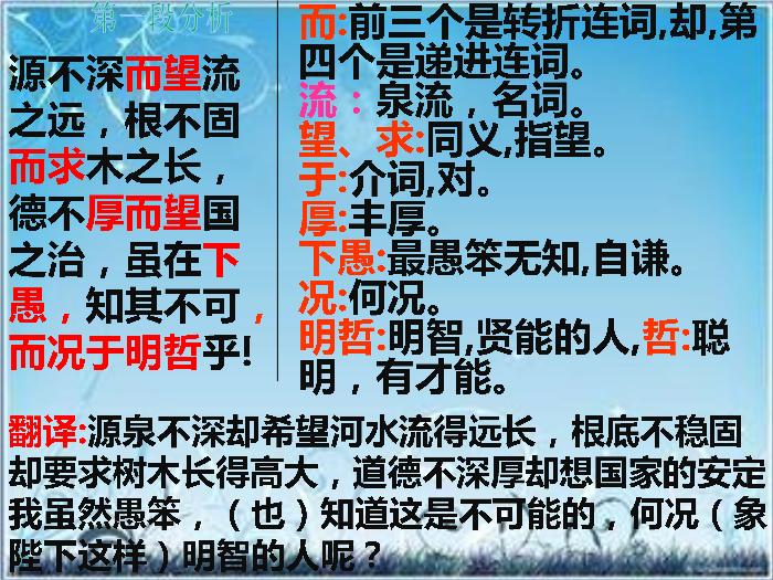 2016粵教版語文必修四第19課 諫太宗十思疏 ppt課件2第10頁