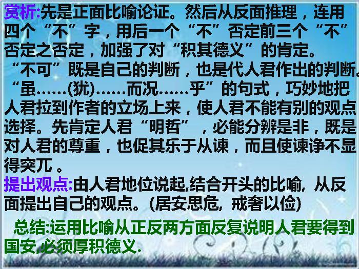 2016粵教版語文必修四第19課 諫太宗十思疏 ppt課件2第11頁